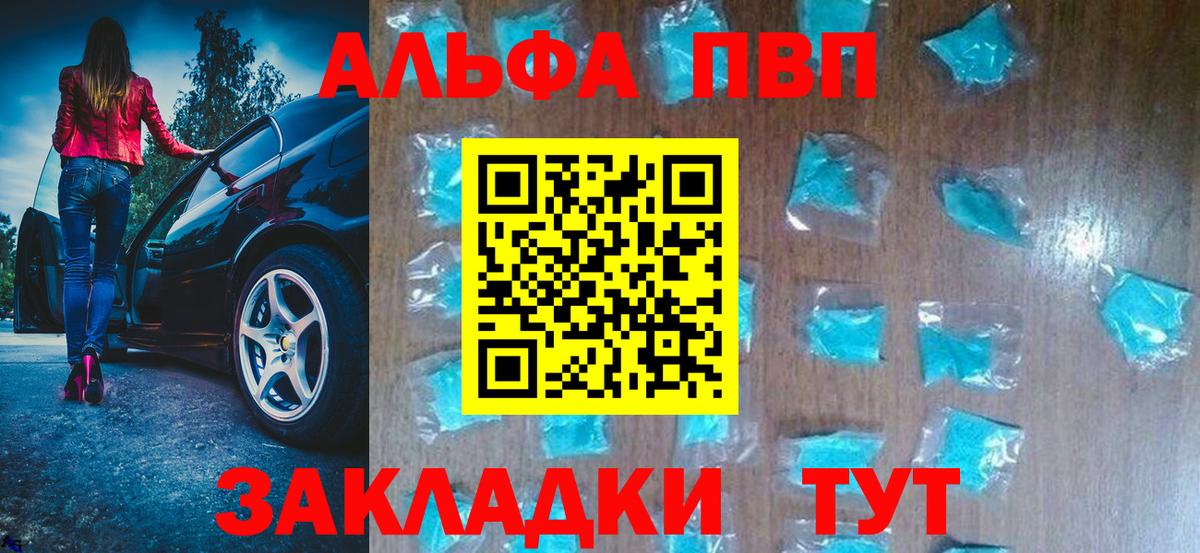 A PVP Crystall  A-PVP VHQ  Бугульма  Вход с VPN 