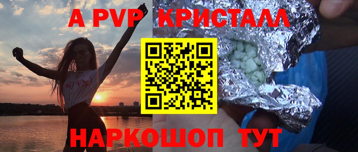 A-PVP VHQ Бугульма
