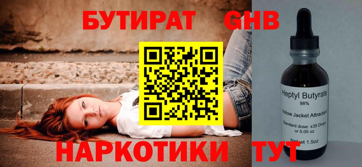 Бутират GHB  Вход с VPN  Бугульма 