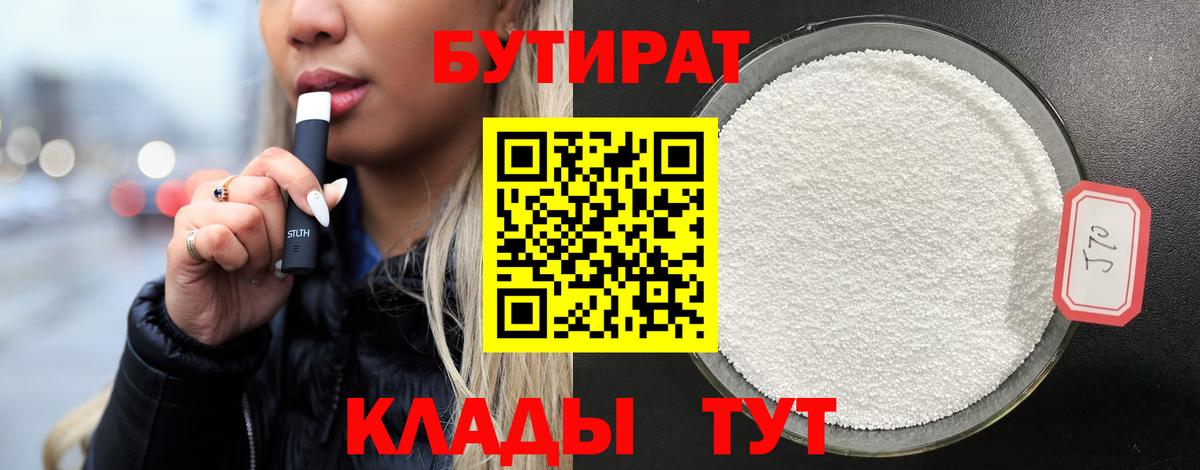 БУТИРАТ GHB Бугульма
